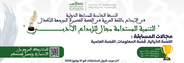 Read full post: The 5th edition of the International Competition for Creativity in Arabic in Short Stories for Children.